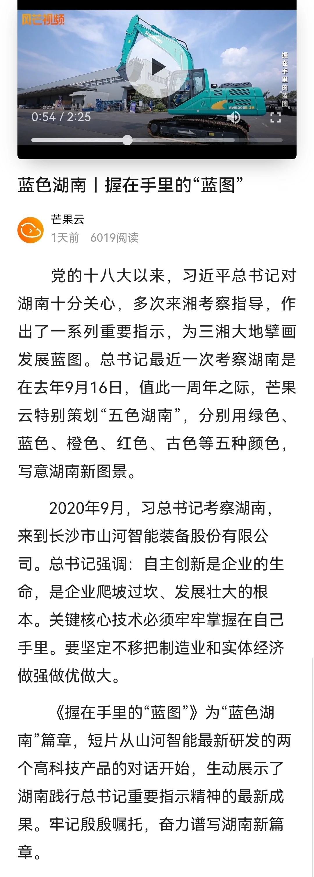 媒体聚焦 | 总书记视察2138cn太阳集团城智能一周年系列报道