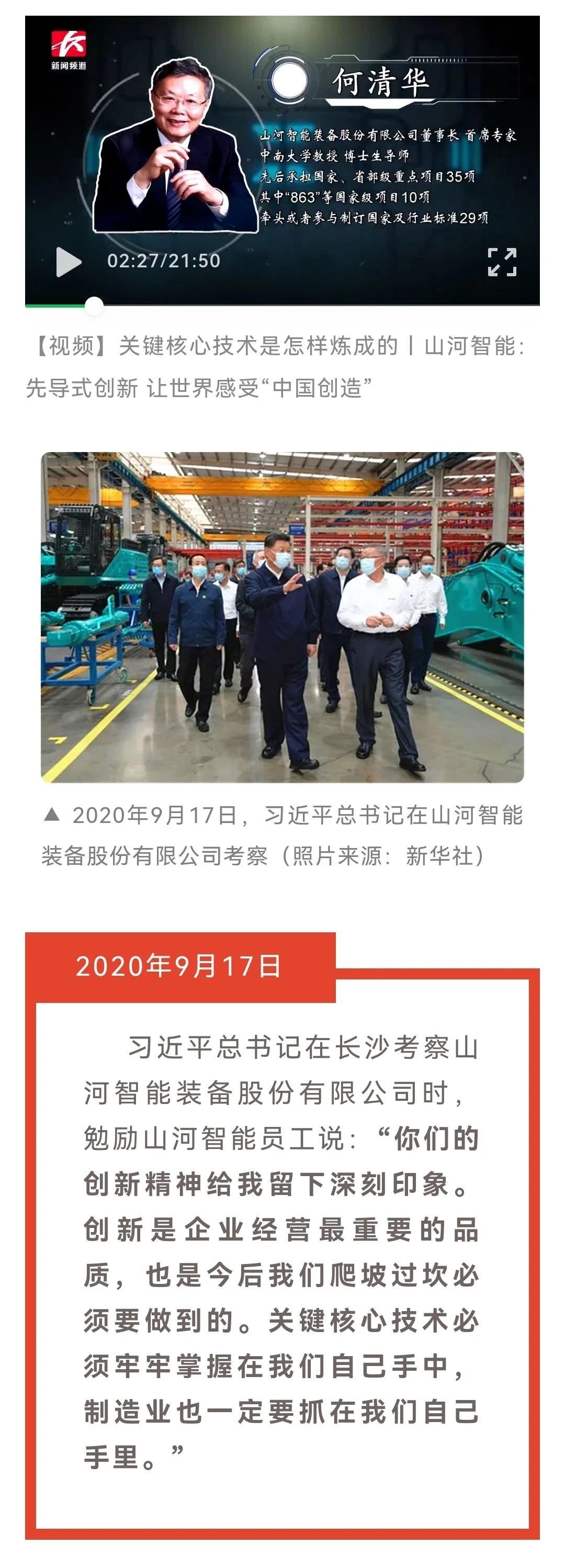 媒体聚焦 | 总书记视察2138cn太阳集团城智能一周年系列报道