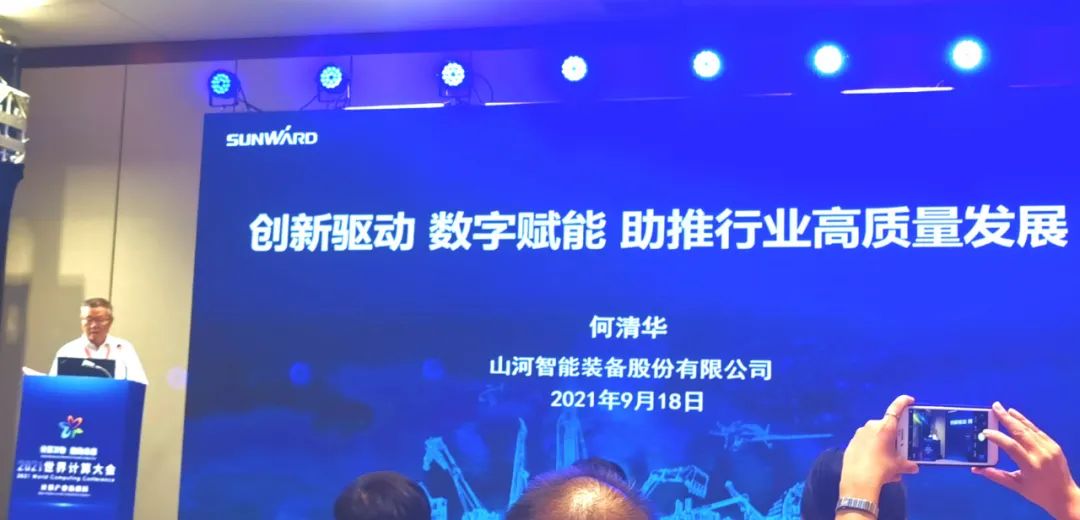 2138cn太阳集团城智能何清华：：：创新驱动 数字赋能，，助推制作业数字化转型