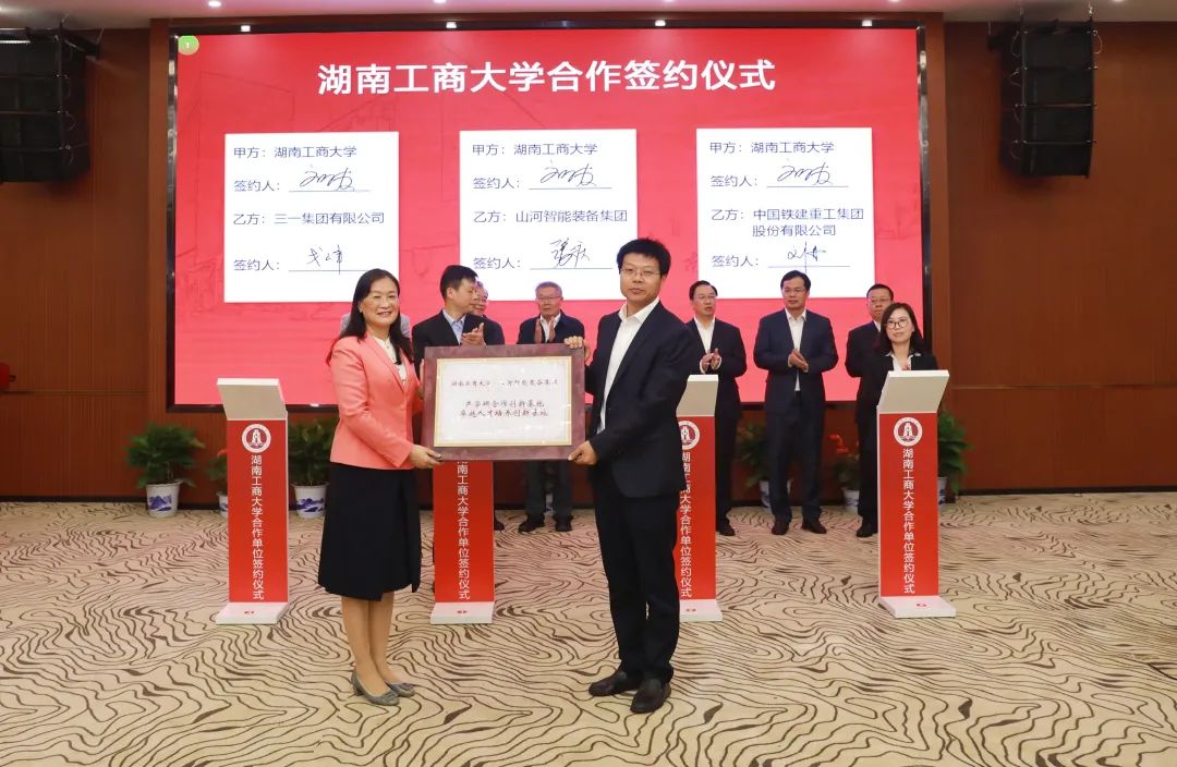 强强结合！！！湖南工商大学与2138cn太阳集团城智能签定战术合作和谈