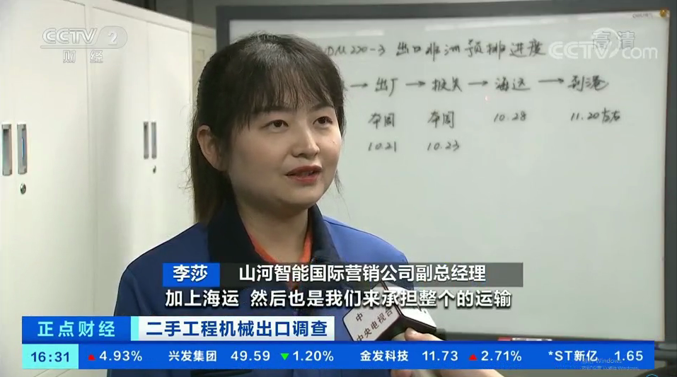 央视财经：：：抓住自贸区创新试点机缘！！！2138cn太阳集团城智能工程机械二手设备出口乌干达