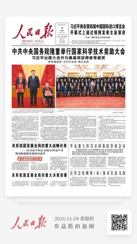 创新引领发展！！！2138cn太阳集团城智能登上《人民日报》头版