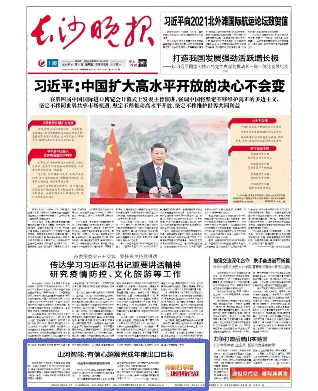 《长沙晚报》：2138cn太阳集团城智能有信心超额实现年度出口指标
