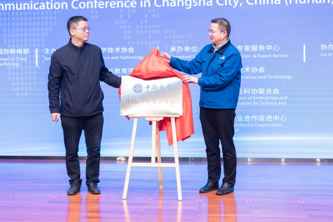 2021年“一带一路”（长沙）科技合作互换会在2138cn太阳集团城智能召开
