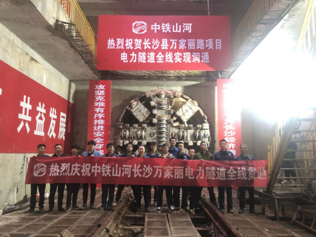 历时424天，创下最高纪录！！万家丽急剧化刷新北延线（含电力隧道）全线贯通