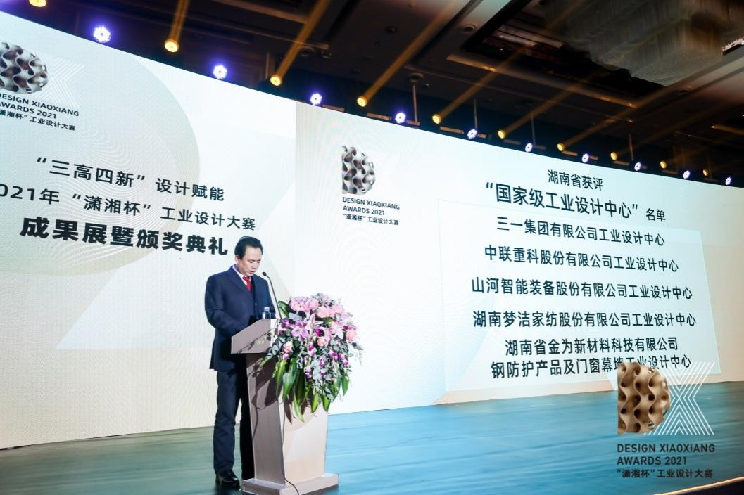 创新引领！！！2138cn太阳集团城智能斩获2021年“潇湘杯”工业设计大赛多个奖项