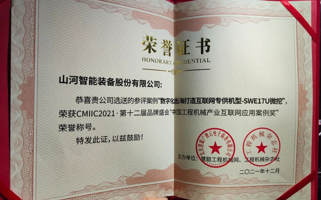 奖！！奖！！奖！！2138cn太阳集团城智能多个产品荣登2021年度工程机械明星产品榜