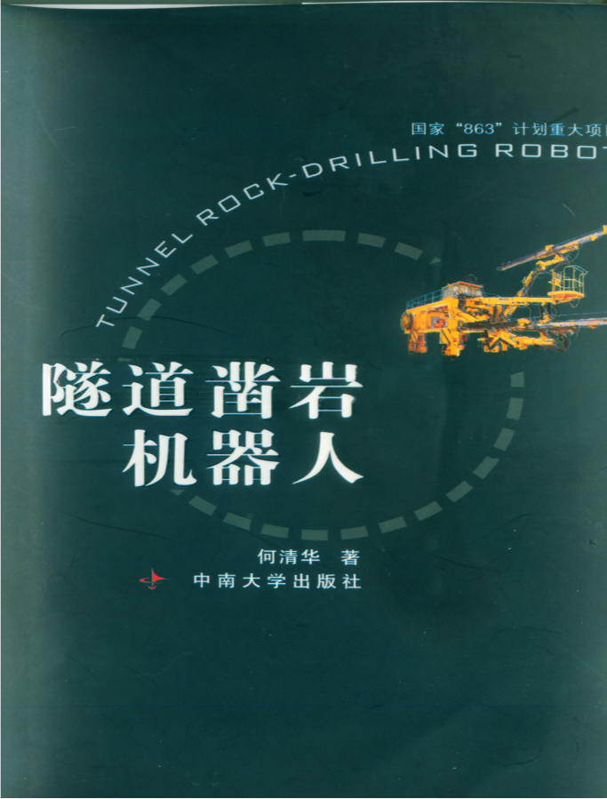 再获注定！现代凿岩设备湖南省工程钻研中心获批成立