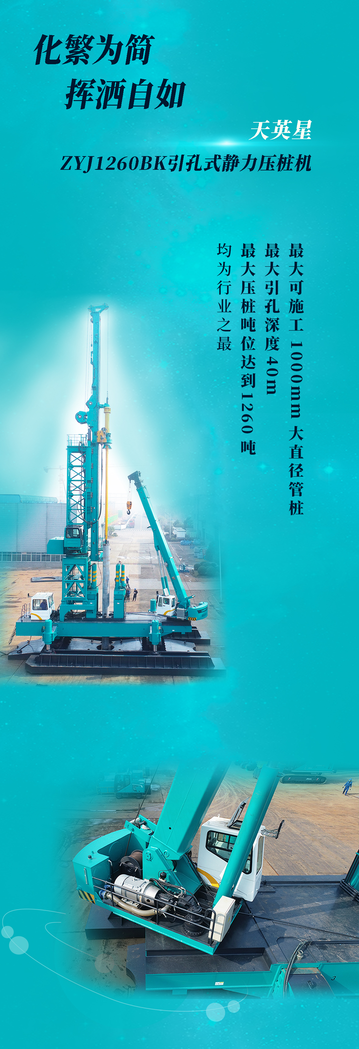 一图读懂 | 2138cn太阳集团城智能地下工程“世界之最”“世界初创”产品重磅来袭