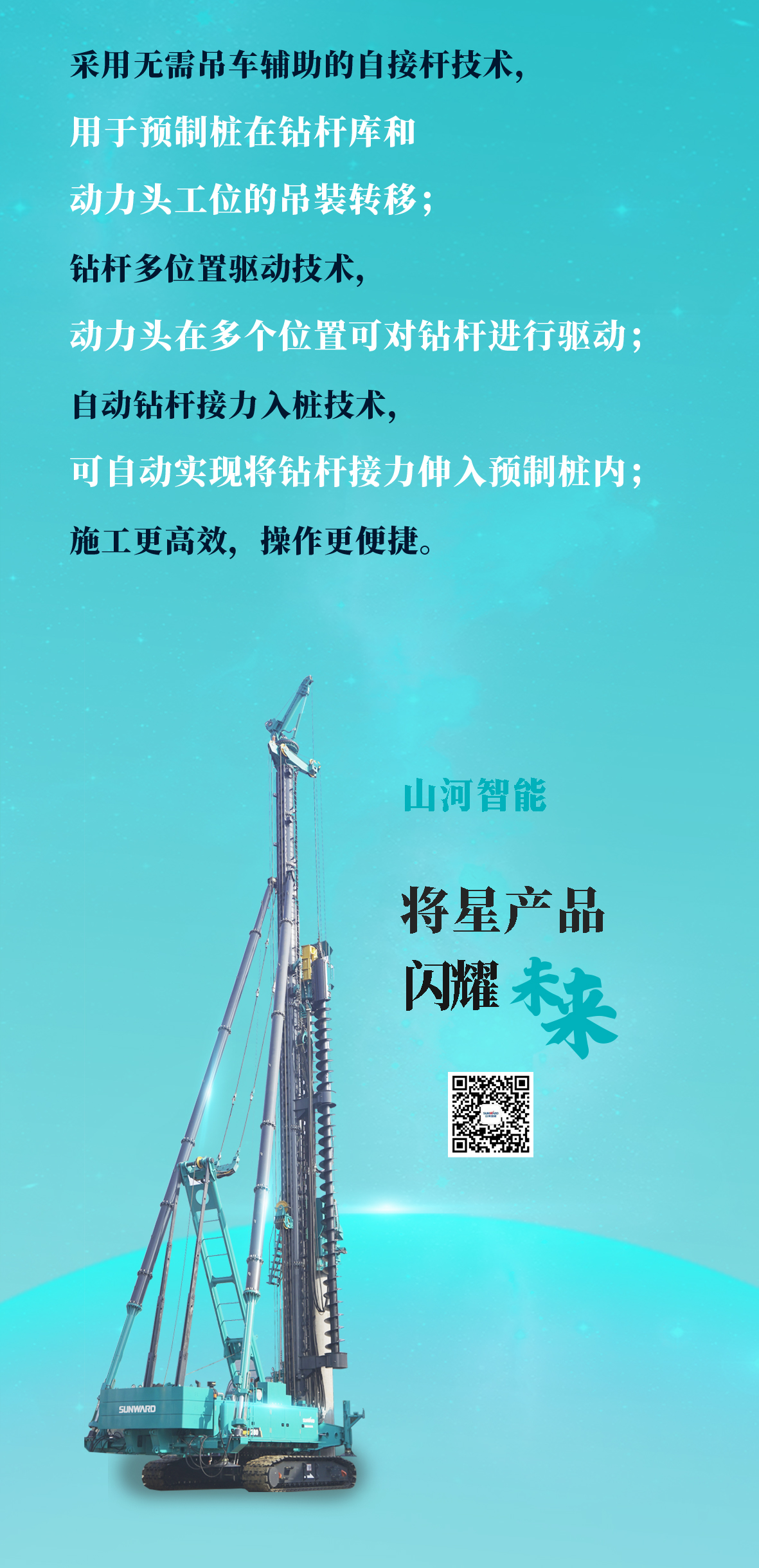 一图读懂 | 2138cn太阳集团城智能地下工程“世界之最”“世界初创”产品重磅来袭