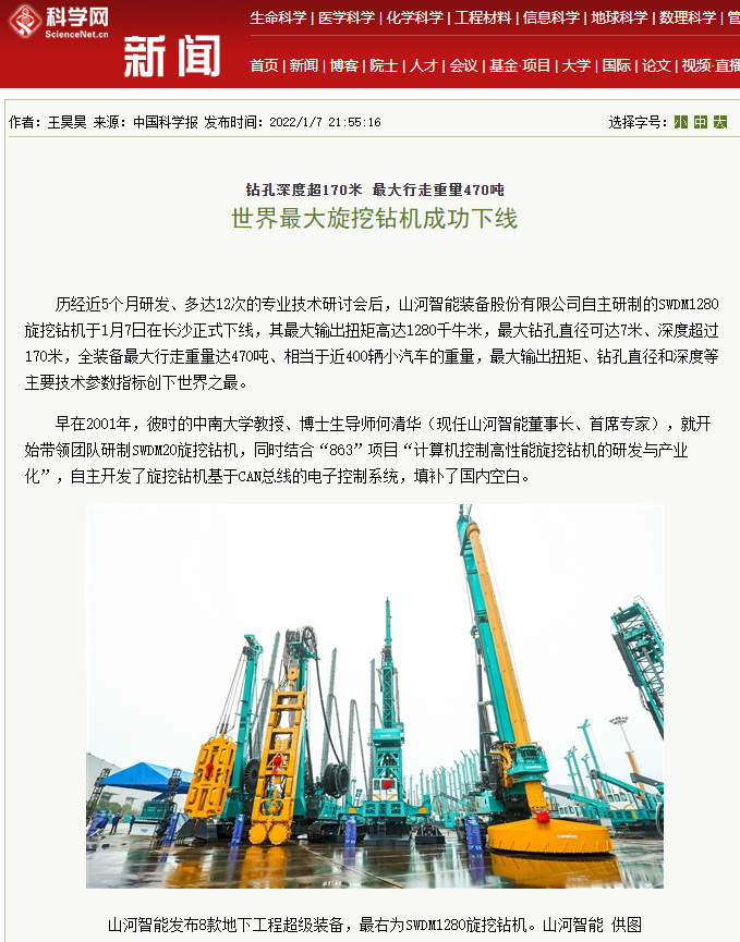 媒体聚焦 | 央媒、省市媒体齐聚，，世界最大旋挖钻机引热议
