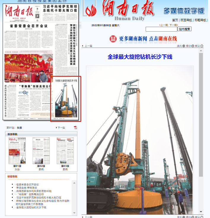 媒体聚焦 | 央媒、省市媒体齐聚，，世界最大旋挖钻机引热议
