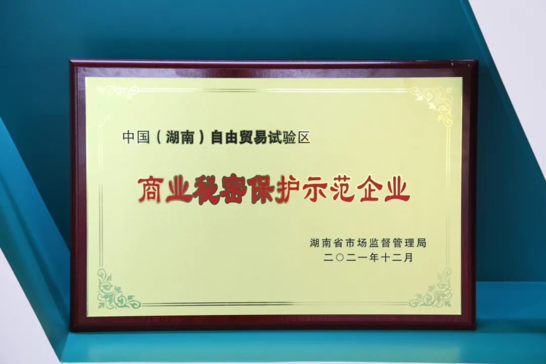 为企业创新护航！！！2138cn太阳集团城智能获评“贸易奥秘；な痉镀笠怠