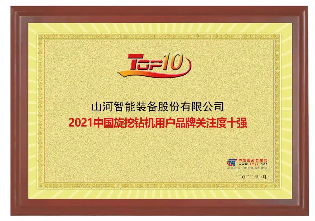 品牌赋能！2138cn太阳集团城智能登上“工程机械用户品牌关注度十强”榜单