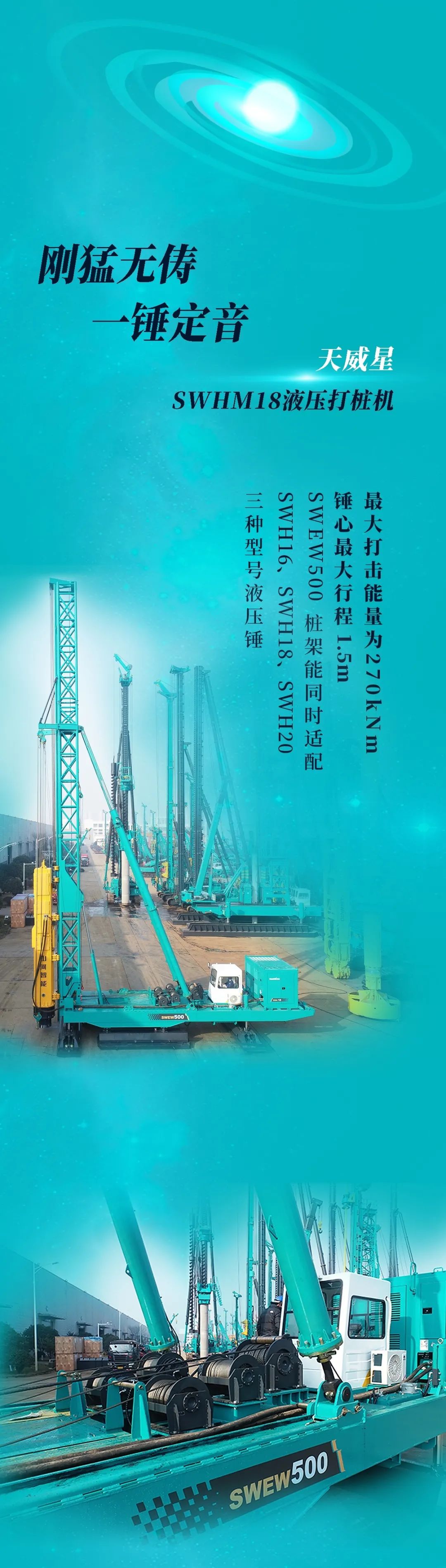 一图读懂 | 2138cn太阳集团城智能地下工程设备四大“将星”产品庆幸来袭