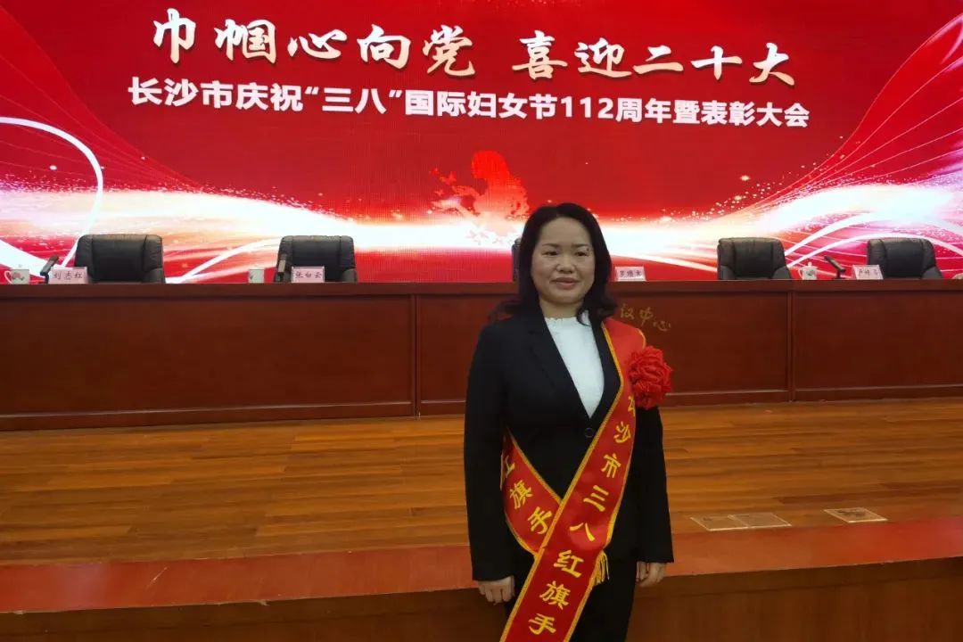 巾帼风采 | 2138cn太阳集团城智能凡知秀荣获“长沙市三八红旗手”称号