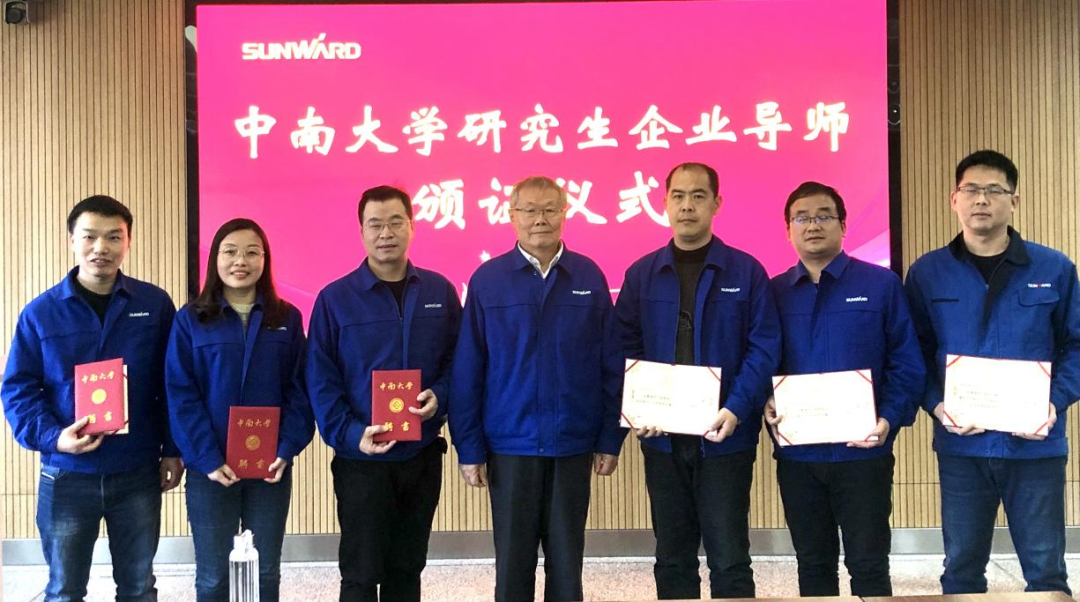校企联手！！新任中南大学钻研生企业导师来了
