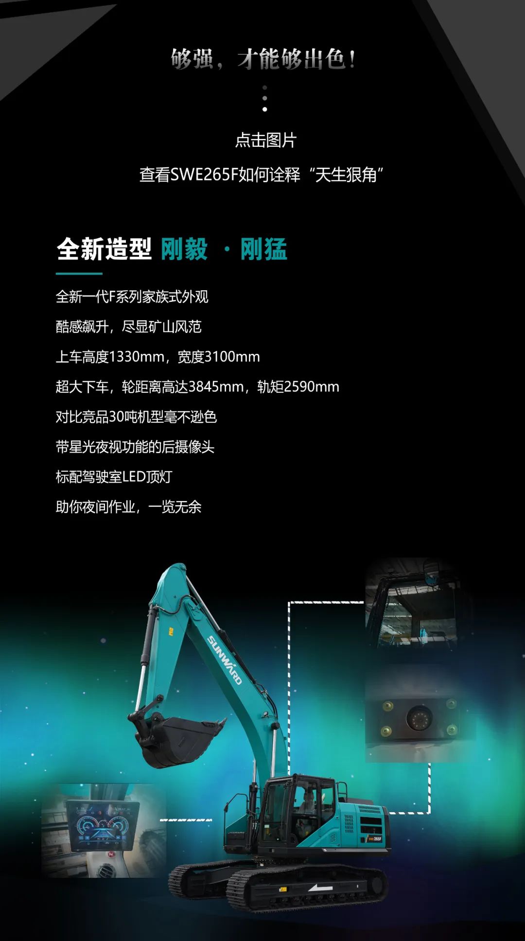 一图读懂 | 高配、、高效！！！2138cn太阳集团城智能新一代26吨级挖掘机助您“掘”胜千里