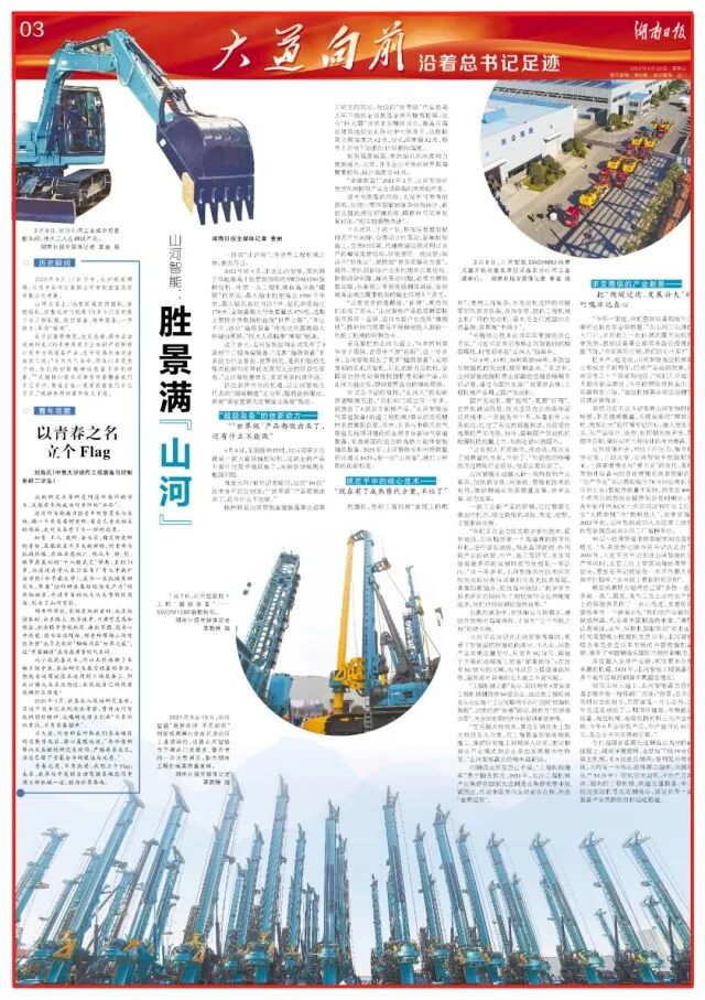 湖南日报 | 对峙创新驱动，，，2138cn太阳集团城智能助力打造国度重要先进制作业高地