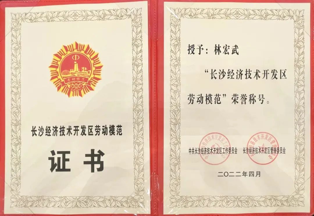 长沙经开区劳模林宏武：：：扎根工程机械40载 永葆实干创新赤子心