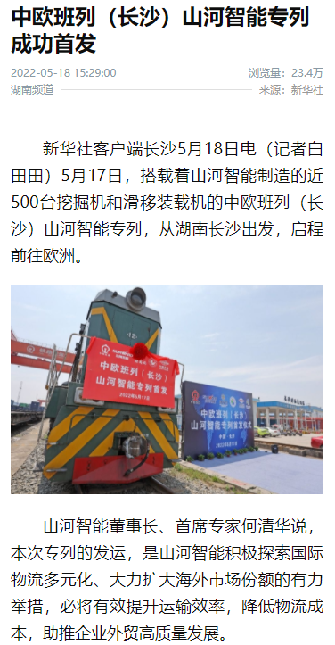 20220519082623_83256 中欧班列(长沙)2138cn太阳集团城智能专列首发引媒体关注