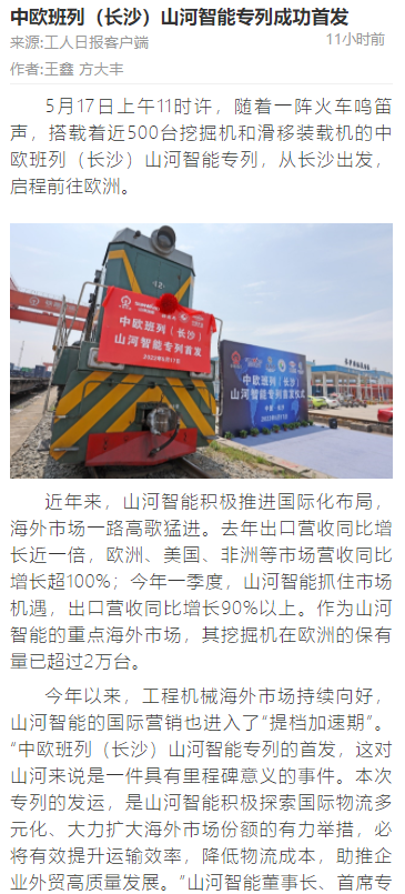 20220519082808_21661 中欧班列(长沙)2138cn太阳集团城智能专列首发引媒体关注