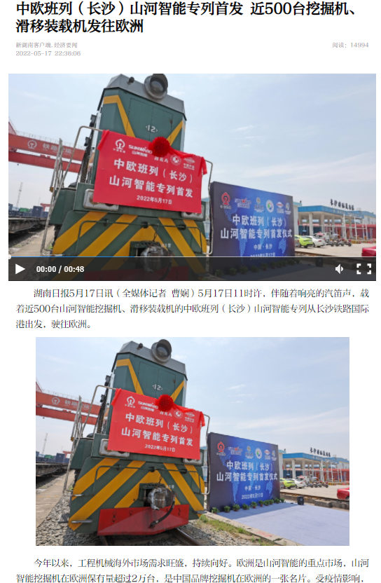 20220519082928_71510 中欧班列(长沙)2138cn太阳集团城智能专列首发引媒体关注