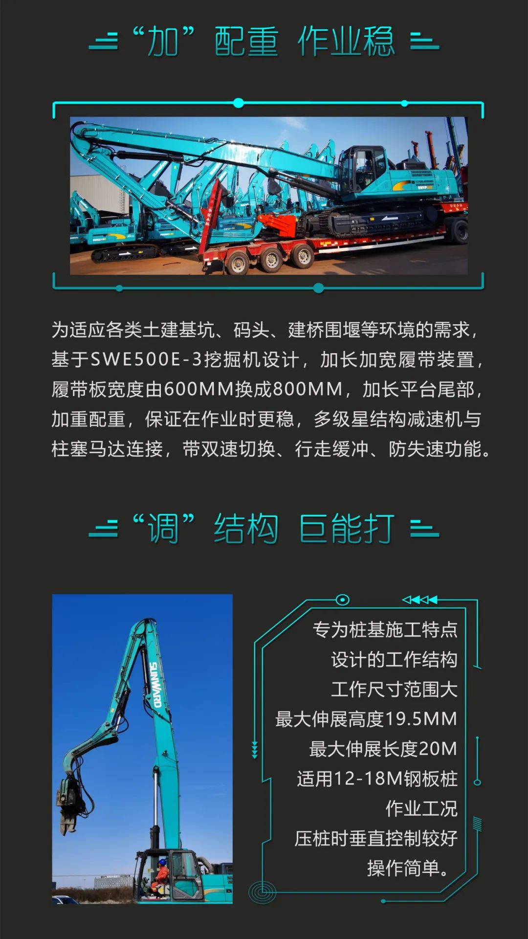 一图读懂 | 专业、高效、经济！2138cn太阳集团城智能带您解锁液压振动桩机的多种用处