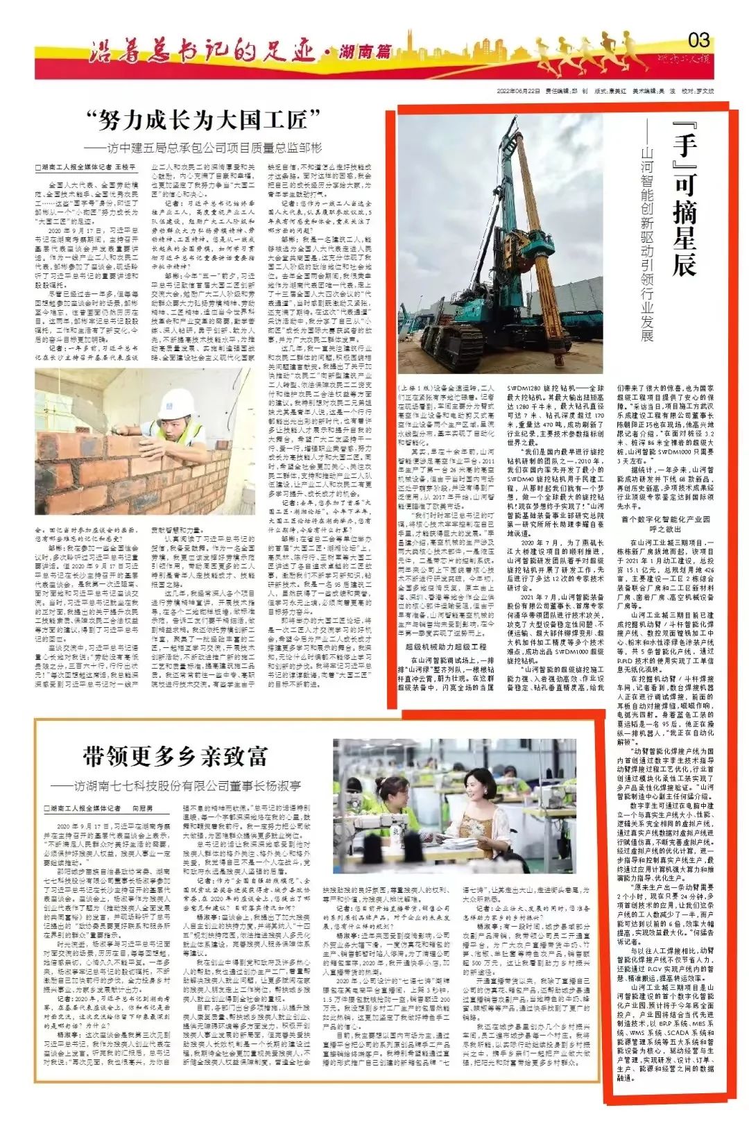 沿着总书记的足迹 | 服膺嘱托，2138cn太阳集团城智能自主创新一向在路上！