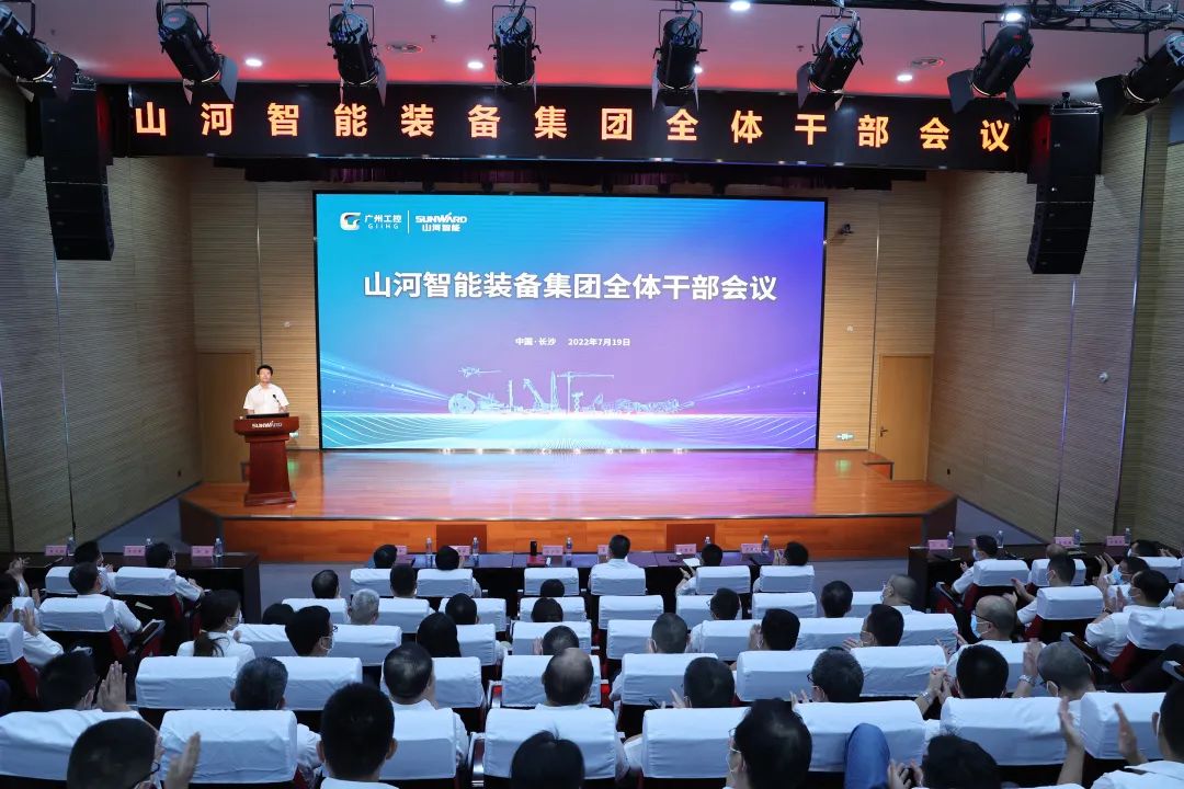 凝心聚力奋力拼搏，，向高质量发展交出杰出答卷！！2138cn太阳集团城智能召开整个干部大会