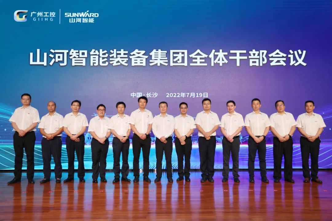 凝心聚力奋力拼搏，，向高质量发展交出杰出答卷！！2138cn太阳集团城智能召开整个干部大会