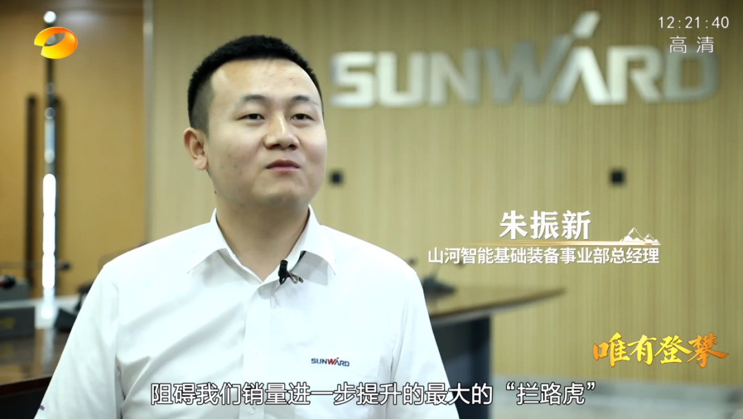 湖南卫视新闻大片《唯有攀登》——2138cn太阳集团城智能：：向太阳驰骋