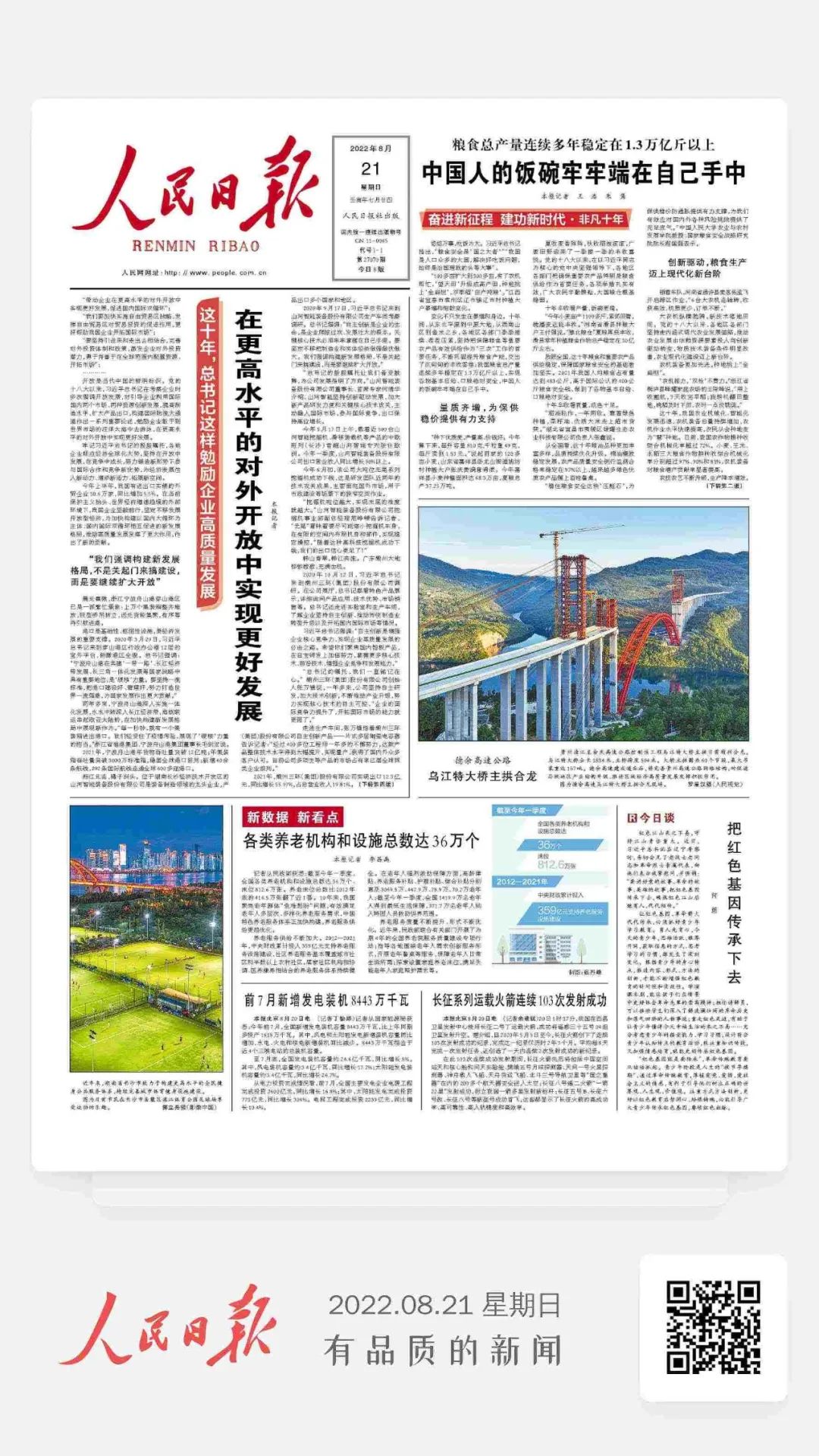 人民日报：：：在更高水平的对外盛开中实现更好发展
