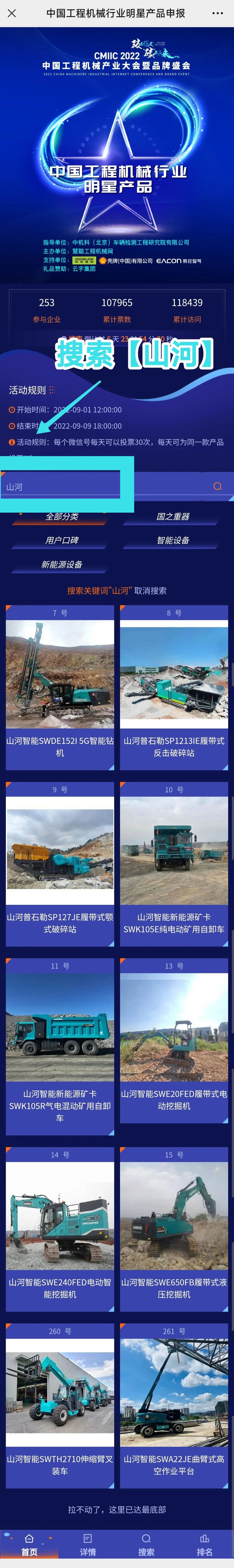 快来投票！！一路助力2138cn太阳集团城智能设备产品顺利“出道”