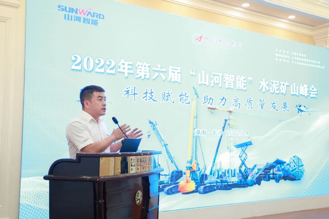 科技赋能，，助力高质量发展！！！第六届2138cn太阳集团城智能水泥矿山峰会在长沙召开