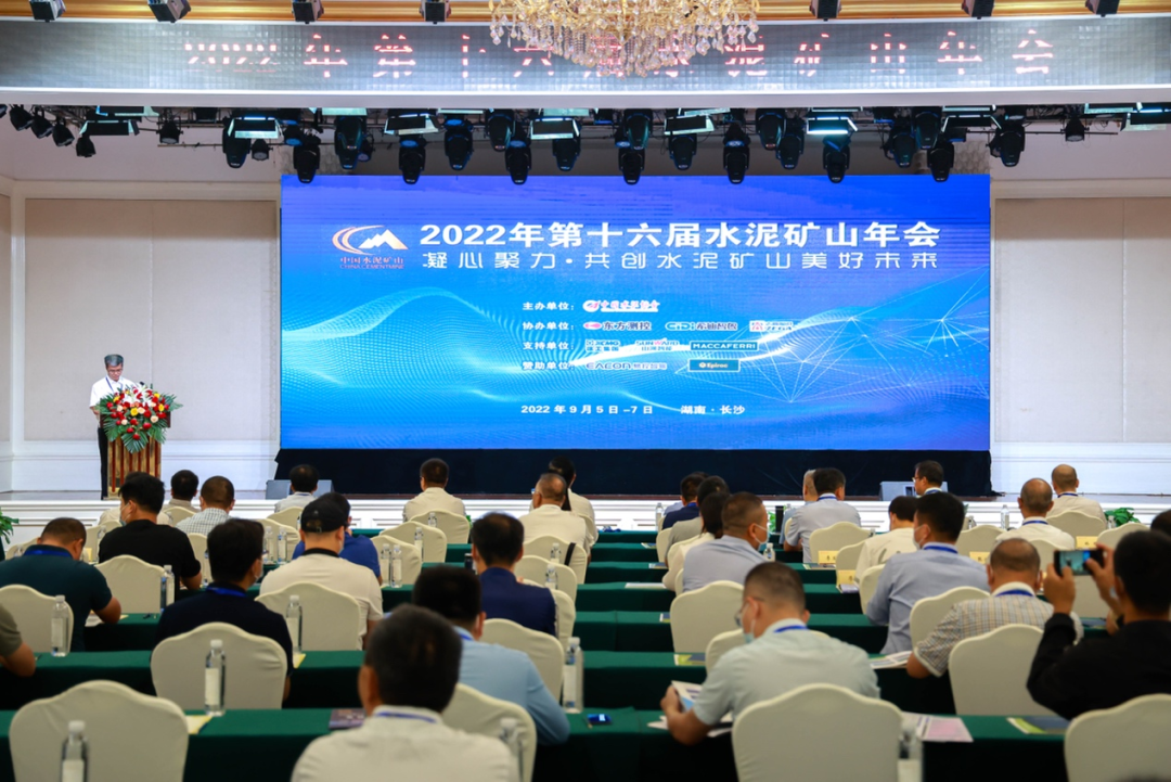 共创水泥矿山美好将来！！！第十六届水泥矿山年会成功召开