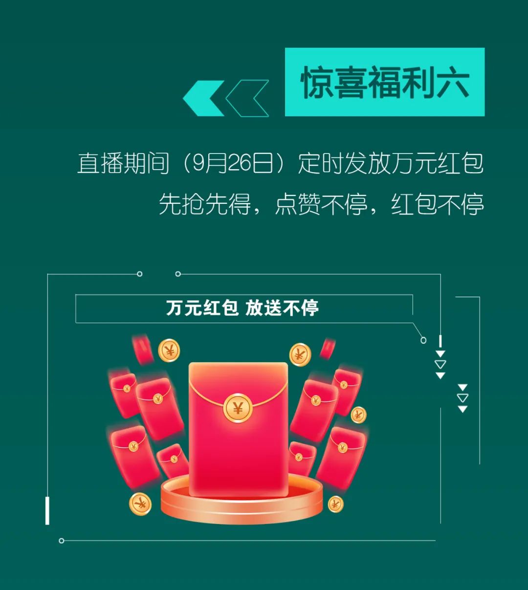 直播互动，，9大福利！2138cn太阳集团城智能超值欢乐购与你相约9.26