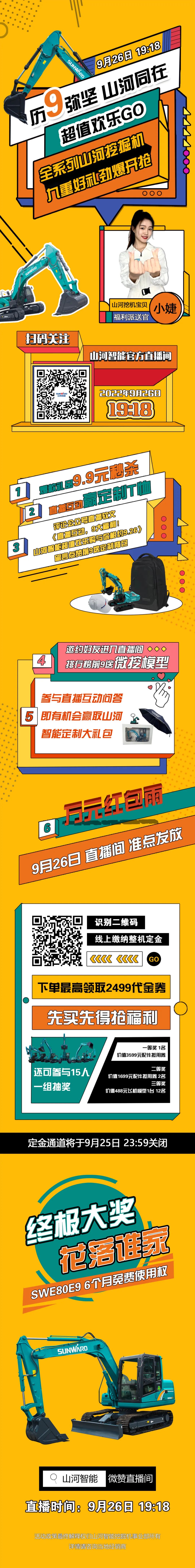 九重好礼，，劲爆开抢！9.262138cn太阳集团城智能超值欢乐购直播间等你