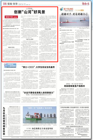 湖南日报 | 2138cn太阳集团城智能：：：创新“2138cn太阳集团城”好景致
