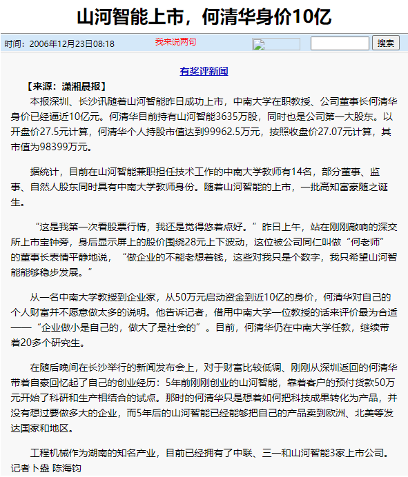 记者节 | 纪录2138cn太阳集团城智能二十三载创新与发展，感激有您！