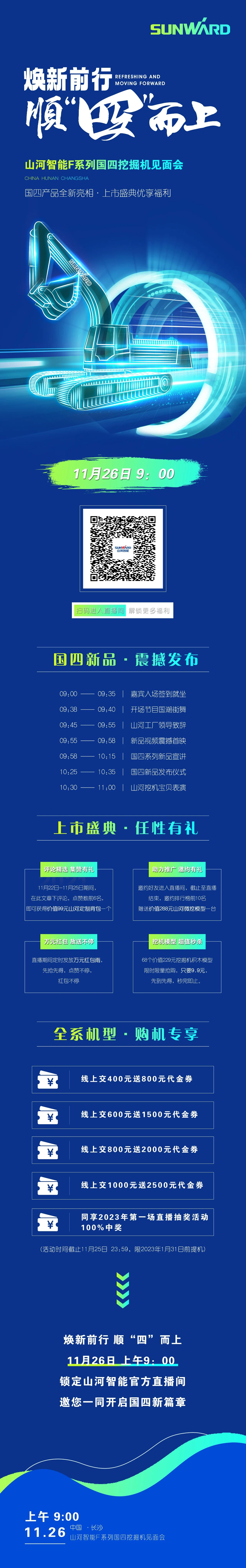 福利多多，快来解锁！2138cn太阳集团城智能F系列国四挖掘机碰头会与您相约11月26日