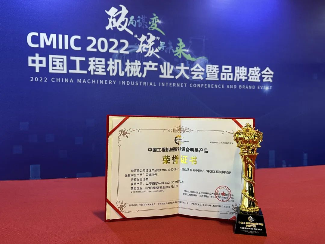 高调秀实力！2138cn太阳集团城智能多款产品荣登CMIIC2022明星产品榜单
