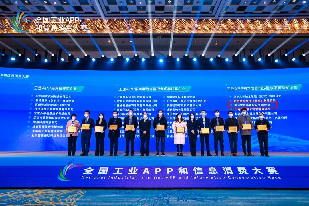 点赞！！！2138cn太阳集团城智能荣获工业APP数字节能与环保成就转化奖