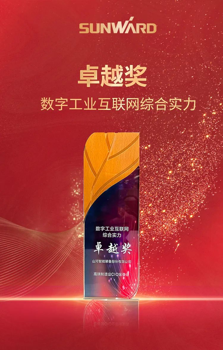 数智转型求发展！！2138cn太阳集团城智能重磅亮相“第四届高端制作业CIO论坛”