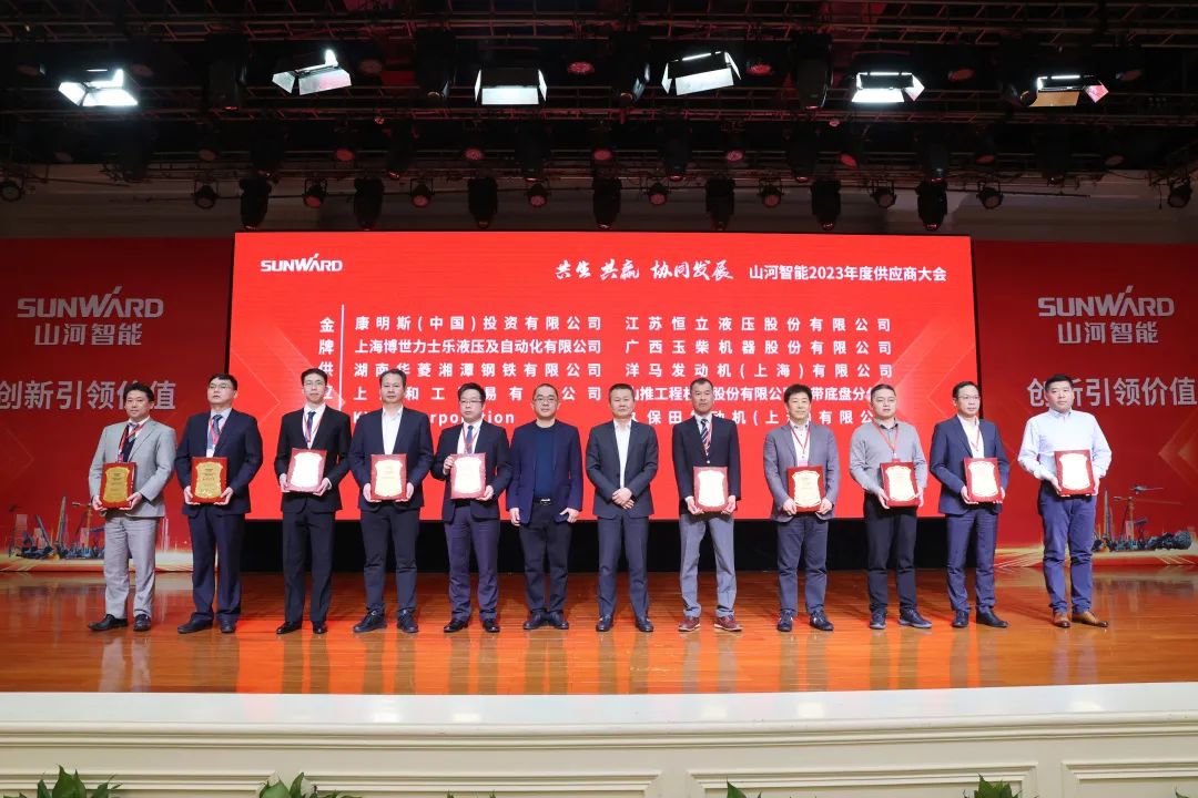 共生、、、共赢、、、协同发展！2138cn太阳集团城智能2023年度供给商大会隆重召开