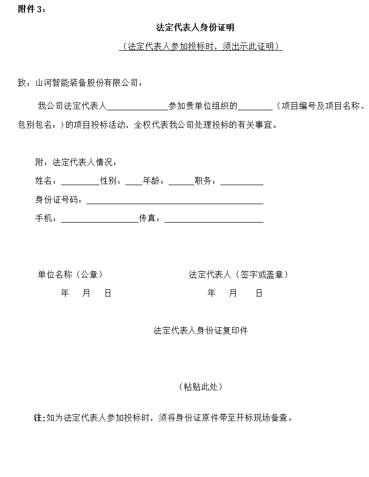 2138cn太阳集团城智能旋挖钻机数字孪生建模及可视化平台界面设计项目招标布告