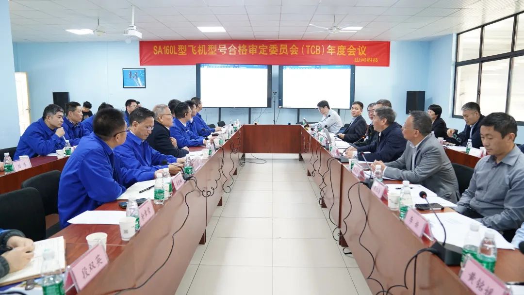 20230313102027_45604 2138cn太阳集团城科技SA160L型五座飞机型号合格鉴定委员会(TCB)年度会议圆满召开