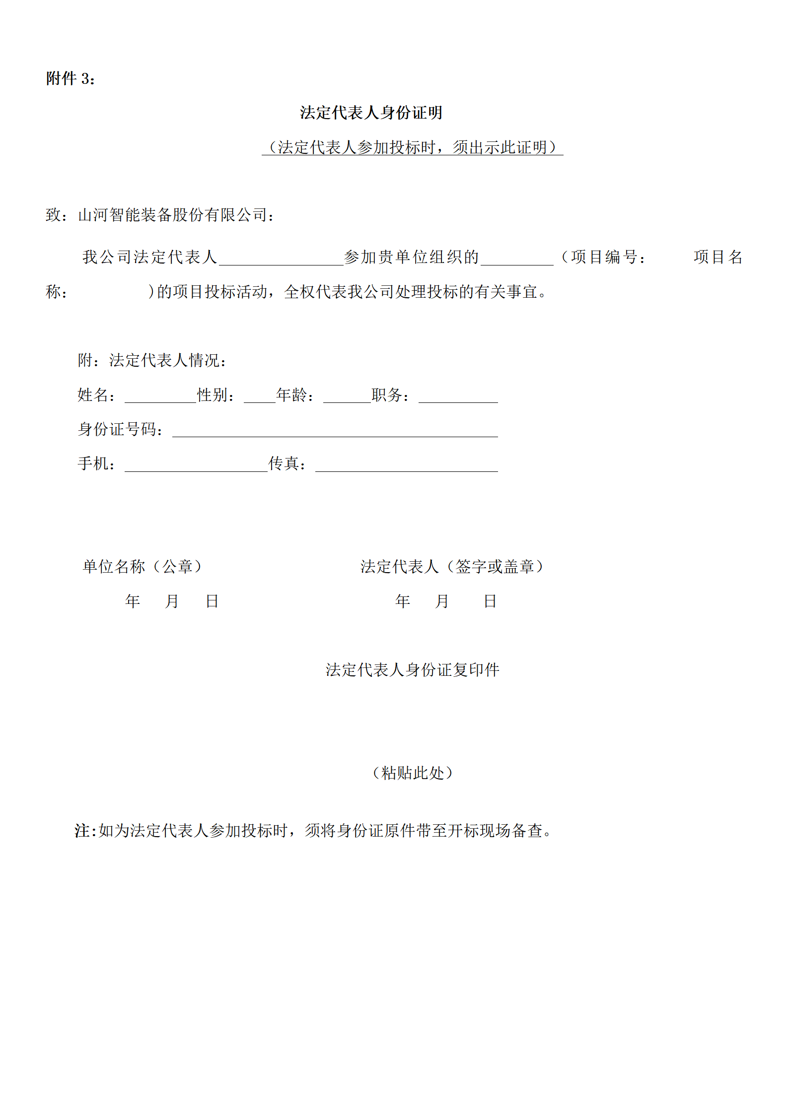 20230418145805_47071 2138cn太阳集团城物流年度物流运输承运商招标布告