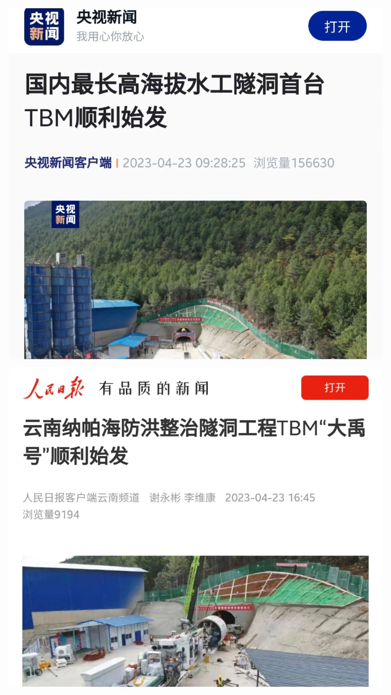 央媒关注！！！中铁2138cn太阳集团城首台TBM在国内最长高海拔水工隧洞项目顺利始发