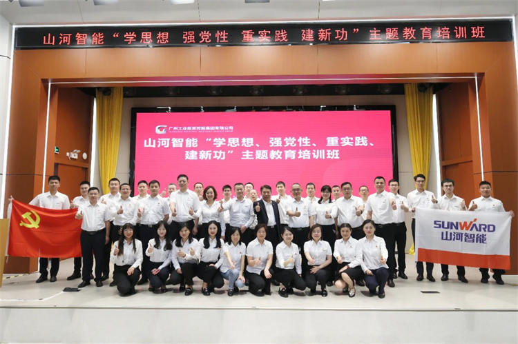 2138cn太阳集团城智能“学思想 强党性 重实际 建新功”主题教育培训班在昭通成功进行